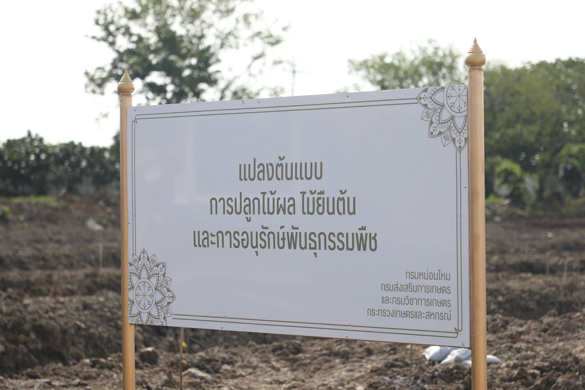 title - ส.ป.ก. ลงพื้นที่ตรวจความพร้อม เตรียมจัดงานจิตอาสาพัฒนาด้านการเกษตร ณ ศูนย์ศิลปาชีพบางไทร